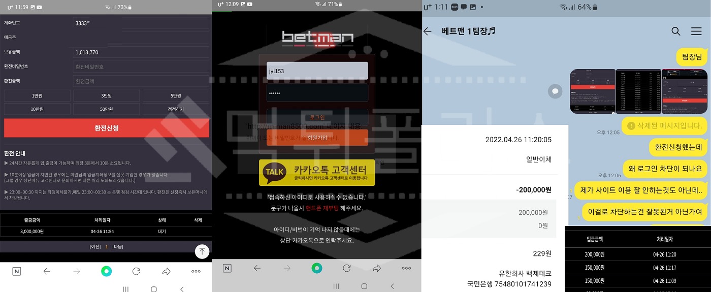 베트맨 먹튀