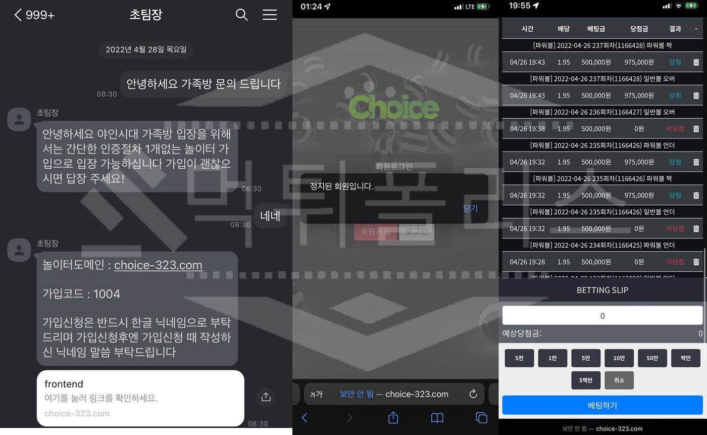 초이스 먹튀