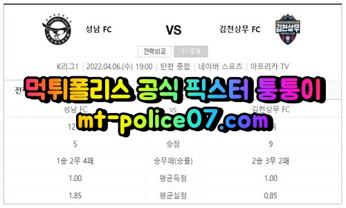 성남 김천상무