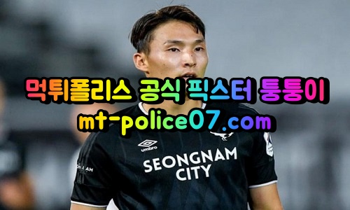 4월6일 K리그 성남 김천상무 분석 먹폴 퉁퉁이