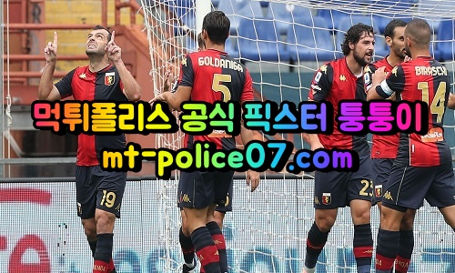 4월5일 세리에A분석 베로나 제노아 먹폴 퉁퉁이