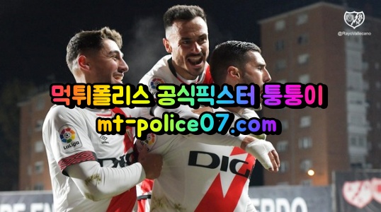 4월12일 라리가 라요 발렌시아 분석 먹폴 퉁퉁이