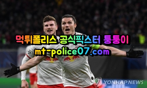 4월15일 유로파리그 아탈란타 라이프치히 분석 먹폴 퉁퉁이