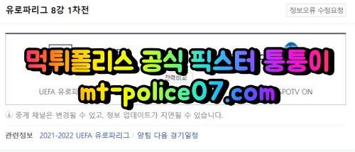 4월8일 유로파리그 라이프치히 아탈란타 분석 먹폴 퉁퉁이