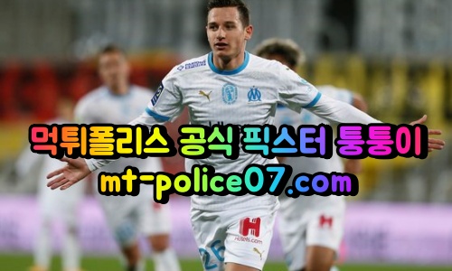 4월29일 컨퍼런스리그 페예노르트 마르세유 분석 먹폴 퉁퉁이
