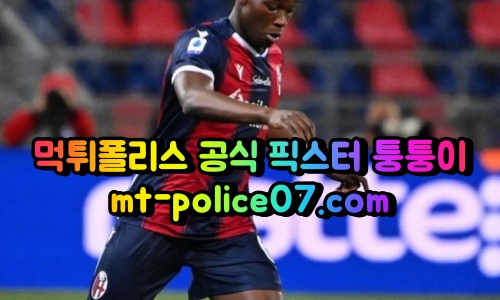 4월28일 세리에A 볼로냐 인터밀란 분석 먹폴 퉁퉁이