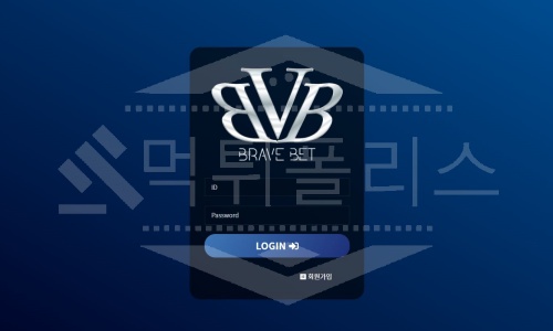 신규사이트 브레이브 먹튀폴리스에서 토토사이트 먹튀검증 먹튀확인중