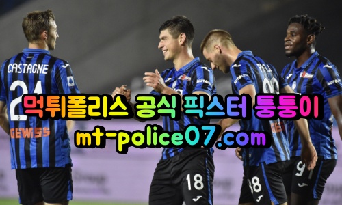 4월28일 세리에A 아탈란타 토리노 분석 먹폴 퉁퉁이