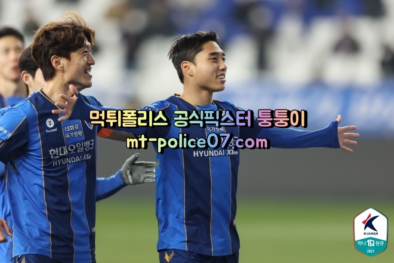 4월9일 K리그 울산현대 대구FC 분석 먹폴 퉁퉁이