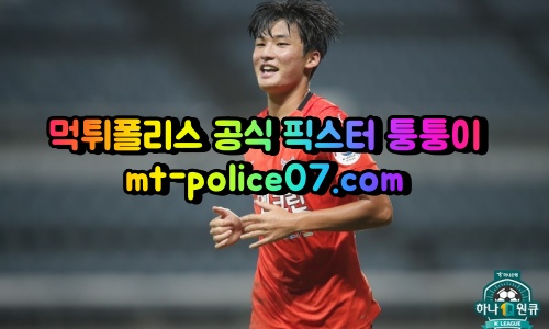 4월27일 FA컵 제주 안양 분석 먹폴 퉁퉁이