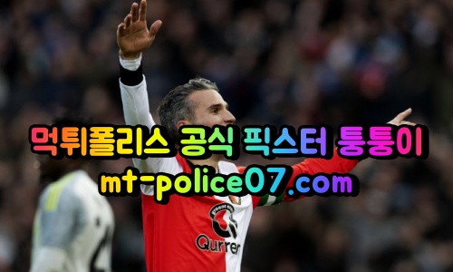 4월29일 컨퍼런스리그 페예노르트 마르세유 분석 먹폴 퉁퉁이