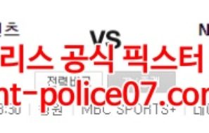 4월7일 KBO NC 롯데 분석 먹폴 갱스터