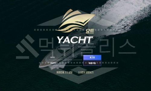 신규사이트 요트 먹튀폴리스에서 토토사이트 먹튀검증 먹튀확인중