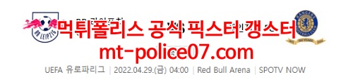 4월29일 유로파리그 라이프치히 레인저스 분석 먹폴 갱스터