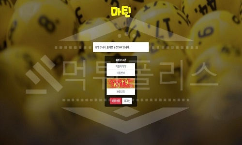 마틴 신규사이트 먹튀폴리스에서 토토사이트 스포츠토토 먹튀검증중