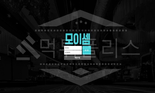 신규사이트 모이셈 먹튀폴리스에서 토토사이트 먹튀검증 먹튀확인중