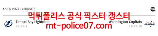 4월7일 NHL 워싱턴 탬파베이 분석