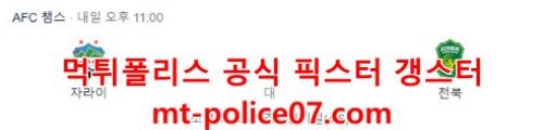 4월25일 AFC챔스 잘라이 전북현대 분석 먹폴 갱스터