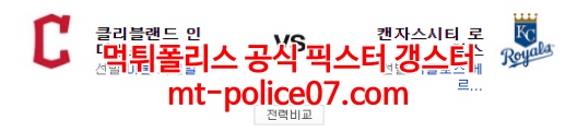 4월12일 MLB 캔자스시티 클리블랜드