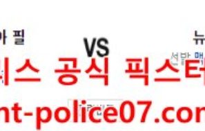 5월2일 MLB 뉴욕메츠 필라델피아 분석 먹폴 갱스터