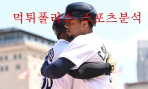 5월31일 MLB 디트로이트 타이거즈 미네소타 트윈스 분석 먹튀폴리스 5월31일 MLB 디트로이트 타이거즈 미네소타 트윈스 분석 먹튀폴리스