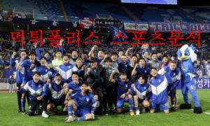 5월17일 K리그1 수원삼성블루윙즈 김천상무 분석 먹튀폴리스 5월17일 K리그1 수원삼성블루윙즈 김천상무 분석 먹튀폴리스