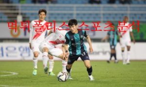 5월18일 K리그2 안산그리너스FC 충남아산축구단 분석 먹튀폴리스 5월18일 K리그2 안산그리너스FC 충남아산축구단 분석 먹튀폴리스