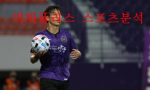 5월28일 K리그2 FC안양 경남FC 국내 축구분석 먹튀폴리스 5월28일 K리그2 FC안양 경남FC 국내 축구분석 먹튀폴리스