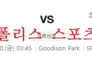 5월20일 프리미어리그 에버튼 크리스탈팰리스 분석 먹튀폴리스