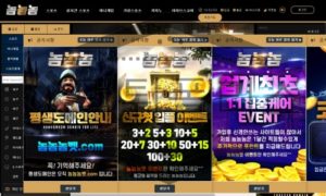 놈놈놈 스포츠토토 신규사이트 먹튀폴리스에서 먹튀검증 확인중 놈놈놈 스포츠토토 신규사이트 먹튀폴리스에서 먹튀검증 확인중