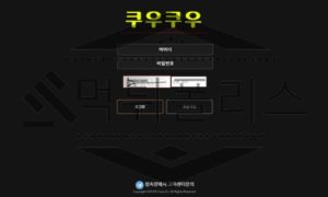 먹튀폴리스에서 쿠우쿠우 신규사이트 토토사이트 먹튀검증 진행중