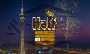 하프 신규사이트 토토사이트 먹튀폴리스에서 먹튀 검증 확인중