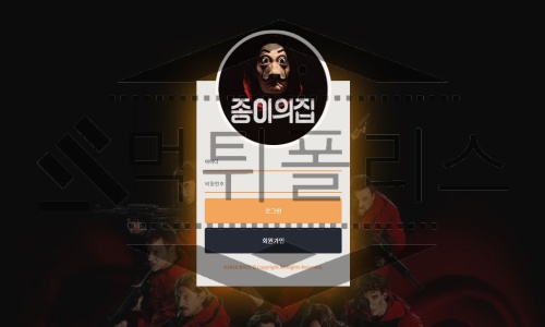 종이의집