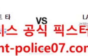 5월2일 MLB LA다저스 디트로이트 분석 먹폴 갱스터