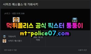 5월7일 J리그 시미즈 가와사키 분석 먹폴 퉁퉁이 5월7일 J리그 시미즈 가와사키 분석 먹폴 퉁퉁이