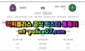 5월7일 K리그2 안양 안산 분석 먹폴 퉁퉁이 5월7일 K리그2 안양 안산 분석 먹폴 퉁퉁이