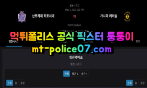 5월3일 J리그 히로시마 가시와 분석 먹폴 퉁퉁이 5월3일 J리그 히로시마 가시와 분석 먹폴 퉁퉁이