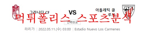 5월11일 라 리가 그라나다 빌바오 분석 먹튀폴리스