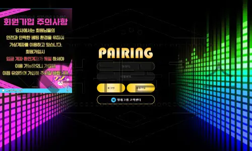 페어링 먹튀사이트