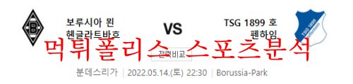 5월14일분데스리가분석, 분데스리가, 축구, 해외축구분석, 축구중계, 로또축구픽, 축구승패, 분데스리가순위, 스포츠분석, 먹튀폴리스, 스포츠뉴스, 스포츠실시간, 