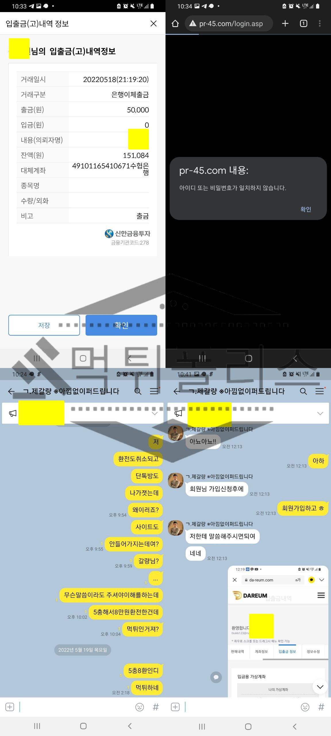 페어링 먹튀사이트