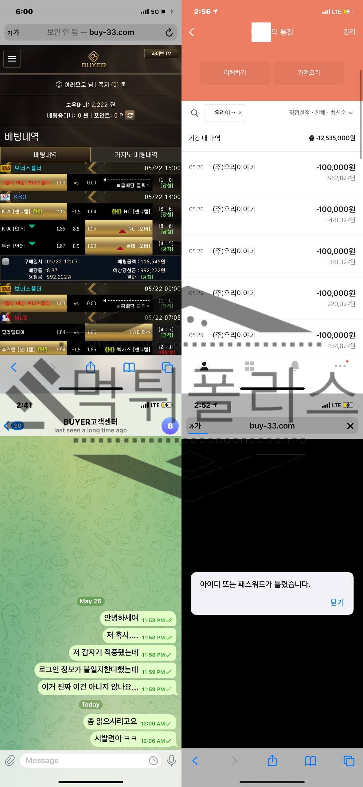 바이어 먹튀사이트