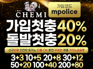케미 토토