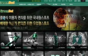 그린벳 토토 신규사이트 먹튀검증 먹튀폴리스