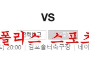 7월2일 K리그2 김포FC 광주FC 국내축구 프리뷰 및 분석 먹튀폴리스