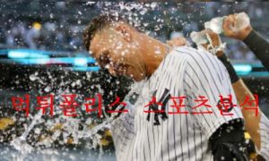 6월29일 MLB 분석 뉴욕양키스 오클랜드 어슬레틱스 선발 먹튀폴리스 6월29일 MLB 분석 뉴욕양키스 오클랜드 어슬레틱스 선발 먹튀폴리스