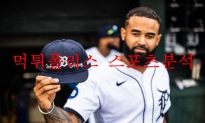 6월16일 MLB 디트로이트 타이거즈 시카고W 분석 먹튀폴리스 6월16일 MLB 디트로이트 타이거즈 시카고W 분석 먹튀폴리스