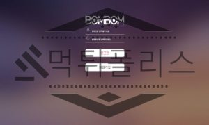 봄봄 토토 신규사이트 먹튀 이력 조사중