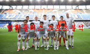 7월2일 K리그 성남FC 강원FC 국내축구 프리뷰 및 분석 먹튀폴리스 7월2일 K리그 성남FC 강원FC 국내축구 프리뷰 및 분석 먹튀폴리스