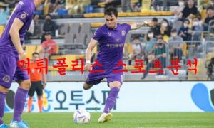 6월25일 K리그2 FC안양 서울이랜드FC 국내스포츠 분석 먹튀폴리스 6월25일 K리그2 FC안양 서울이랜드FC 국내스포츠 분석 먹튀폴리스